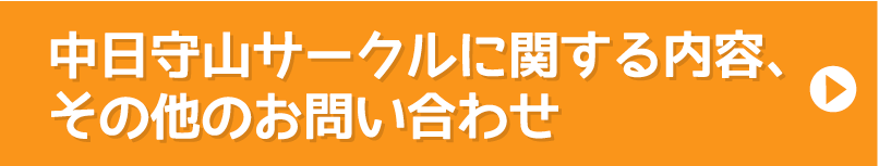 その他お問い合わせ