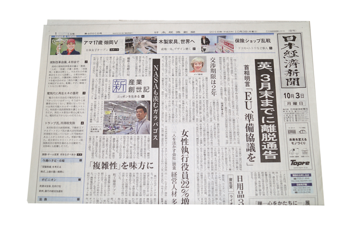 日本経済新聞