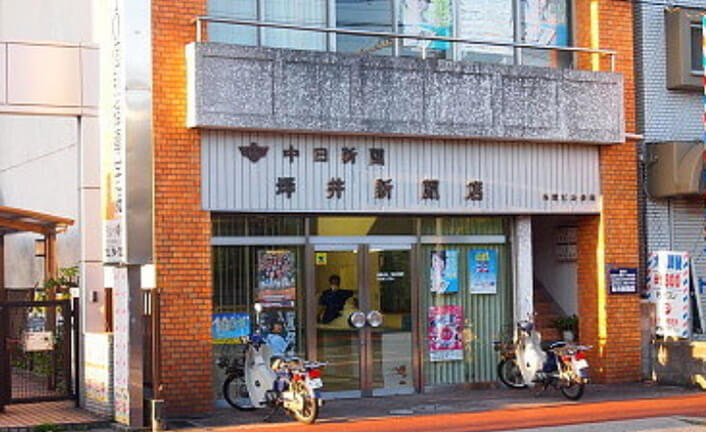 小幡専売店 坪井新聞店