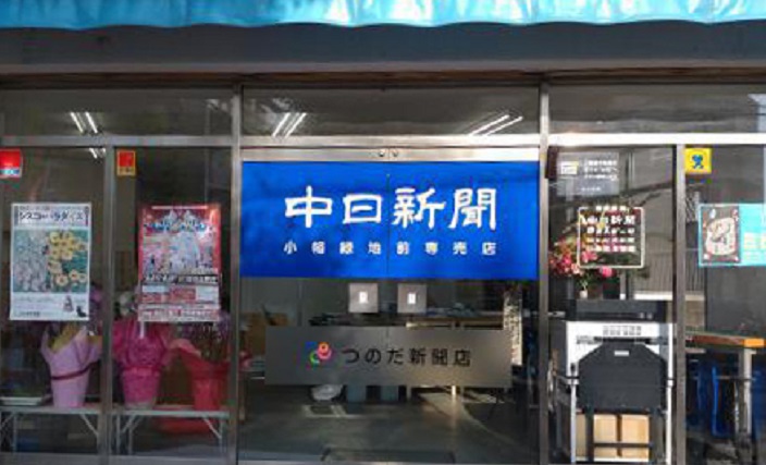 小幡緑地前専売店