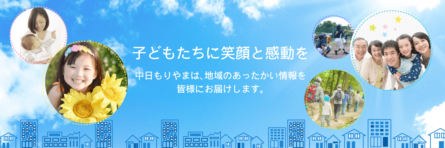 中日もりやま 中日新聞 守山販売店連合会 公式ホームページ 守山ホームニュース